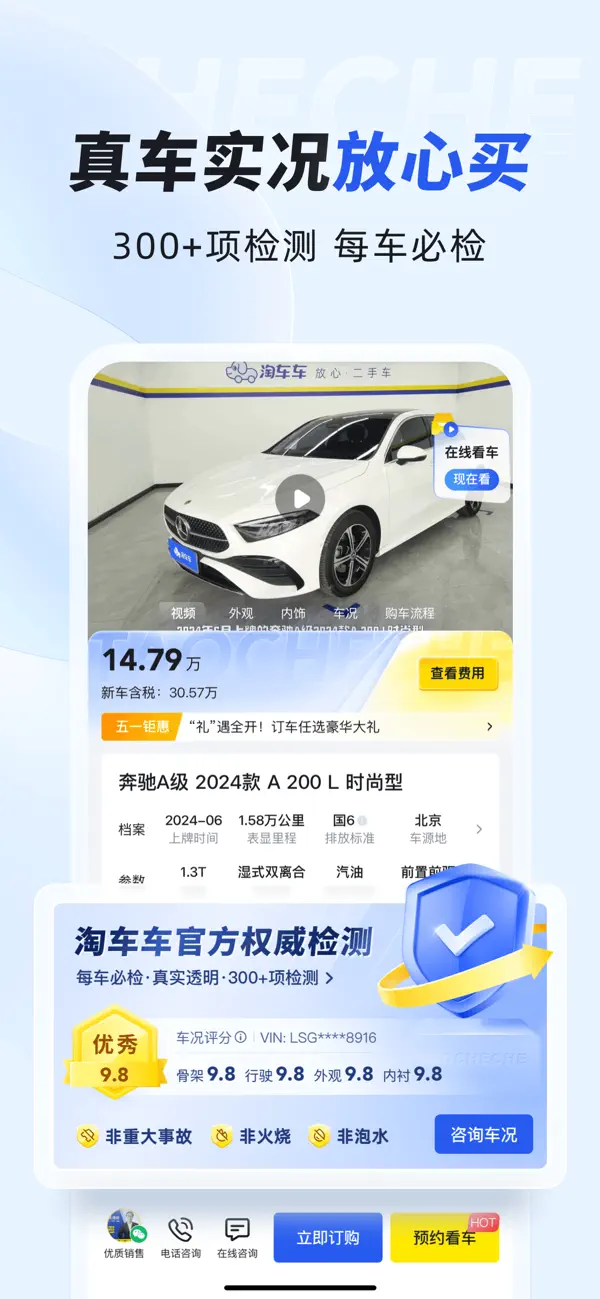 Screenshot #3 pour 淘车车-放心二手车