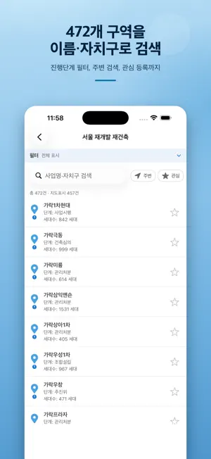 서울경기 재개발 재건축 건설공사 screenshot 3