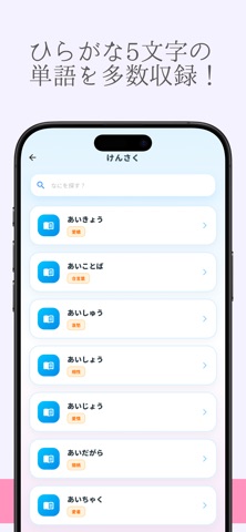 ひらがなこれくしょん！ screenshot