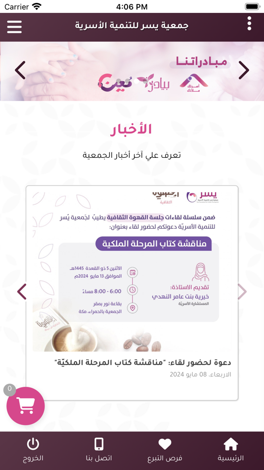 #6. جمعية يسر للتنمية الأسرية (iOS) 来自: Afaq International information systems technology est