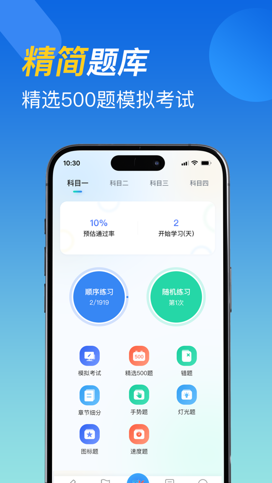 #1. 驾照考试题库-2025考驾照驾考题库一点通 (iOS) Με: 向阳 孙