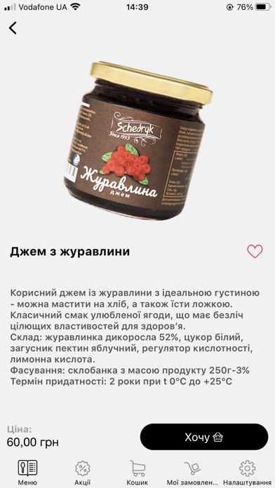 ТМ Щедрик Screenshot
