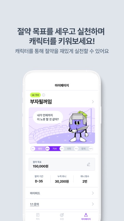 위니 - 쉽고 재밌는 긍정적 소비습관 형성 screenshot-5