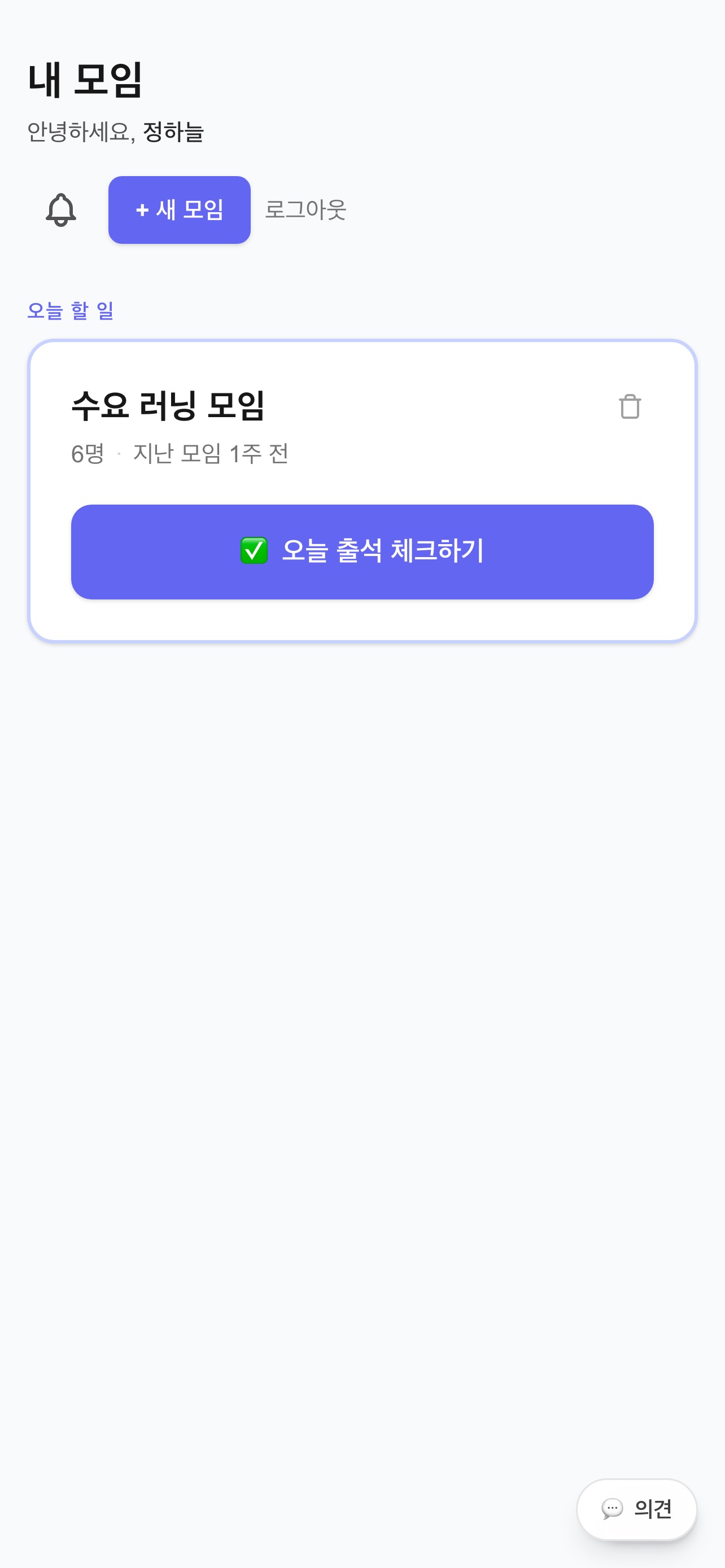 Screenshot 5 of Moimly - 모임 출석·정산