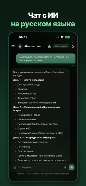 Lord GPT — чат с ИИ на русском screenshot 1