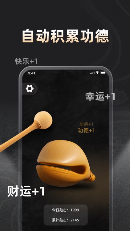 木鱼-敲木鱼&电子木鱼念经助手