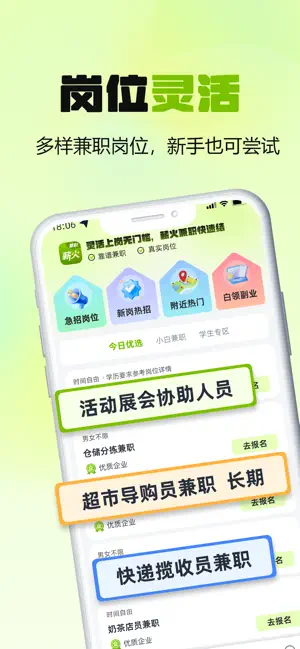 薪火兼职-海量低门槛兼职有保障 screenshot 1