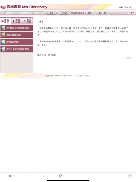 Medical e-Shelf アプリ iPad screenshot 5