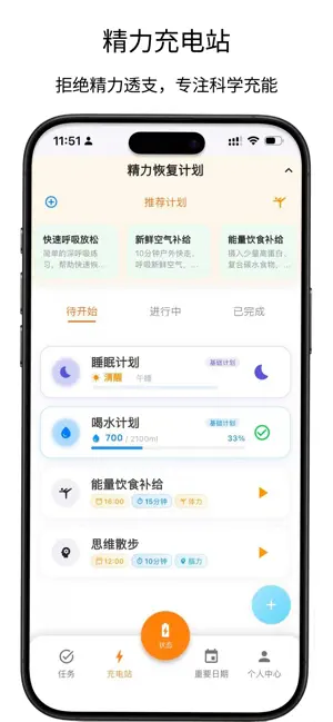 精力快充 - 精力管理 专注提效 screenshot 2