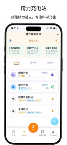 精力快充 - 精力管理 专注提效 screenshot