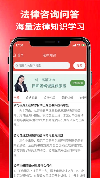 法律咨询问答 screenshot-4