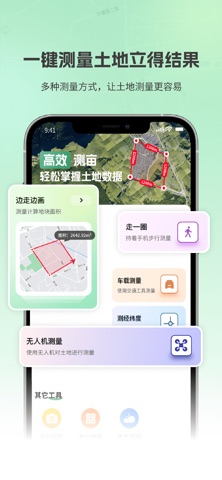 GPS测亩仪-精准土地面积测量软件 screenshot