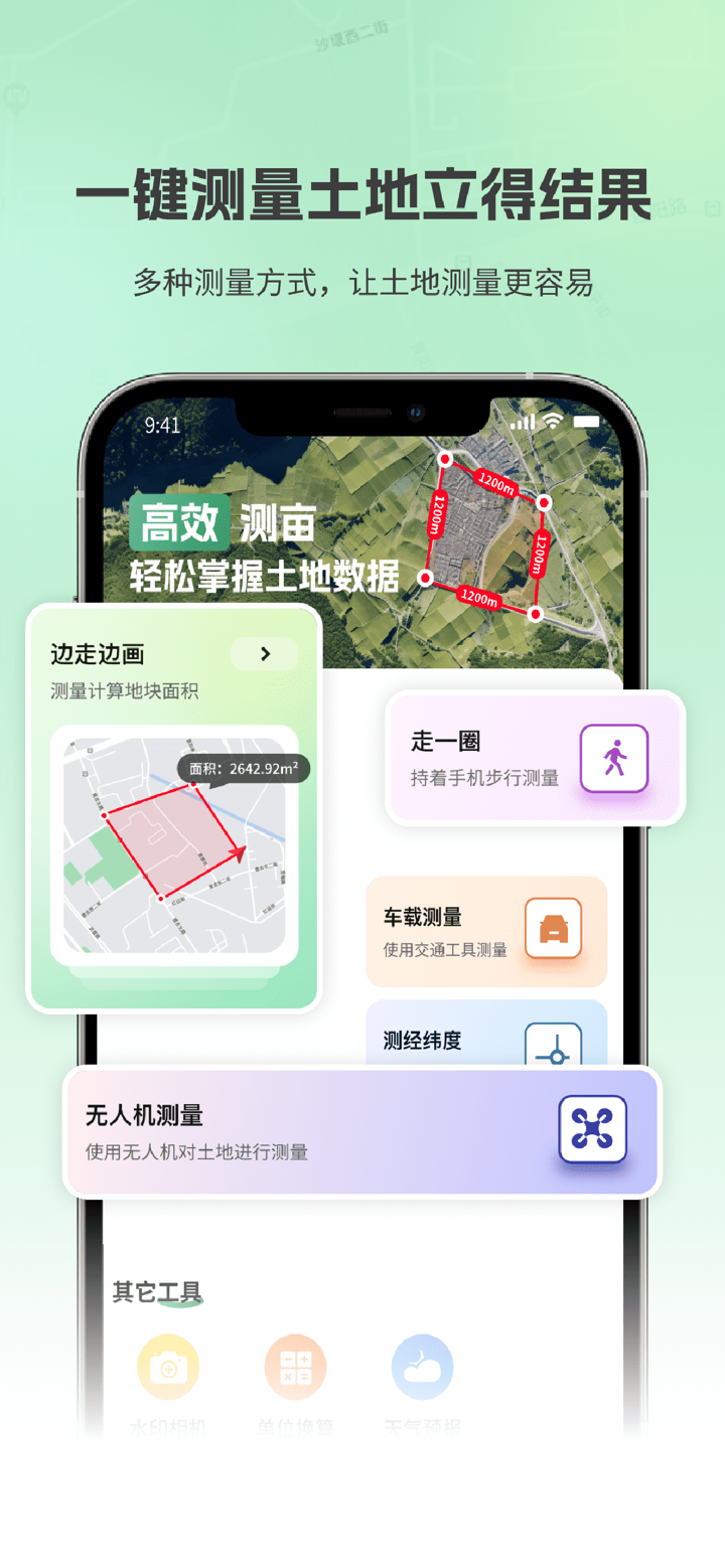 GPS测亩仪-精准土地面积测量软件 screenshot 1