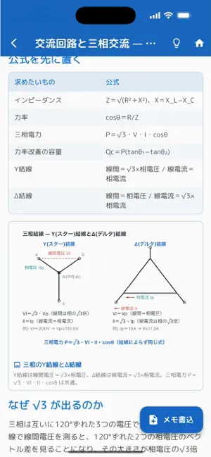 一級電気工事施工管理技士コンプリートマスター screenshot 2