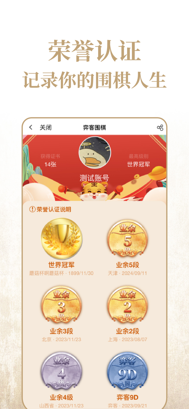 弈客围棋-Yike Weiqi screenshot 5