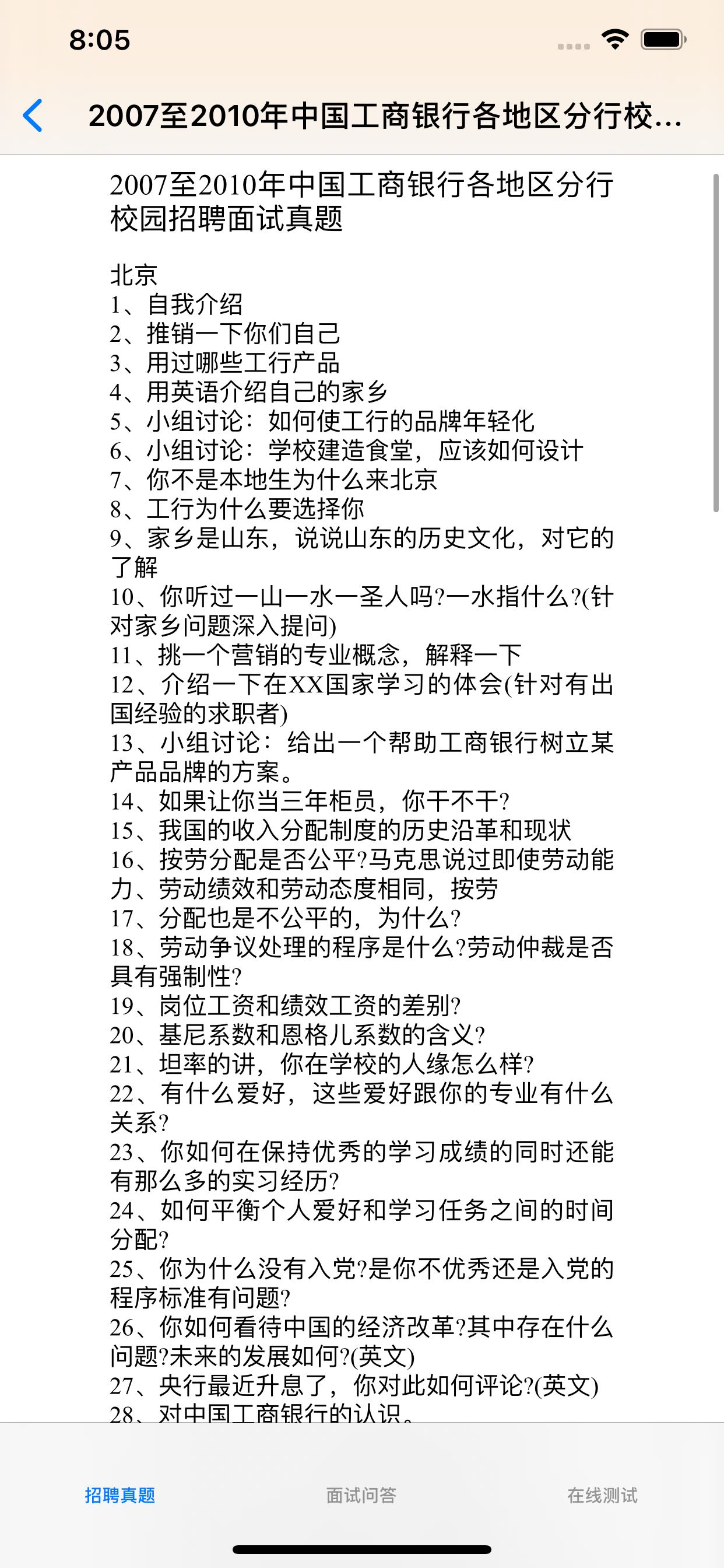 银行招聘考试题库