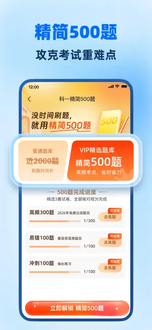 驾照考试全能通 screenshot 3