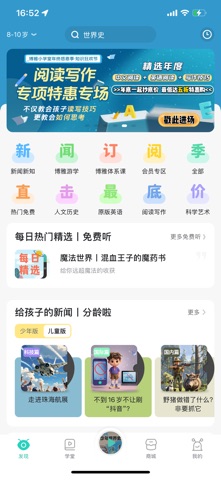 博雅小学堂 screenshot