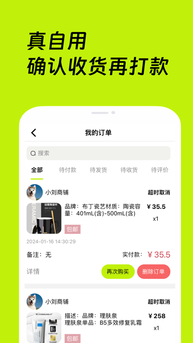 真自用 Screenshot
