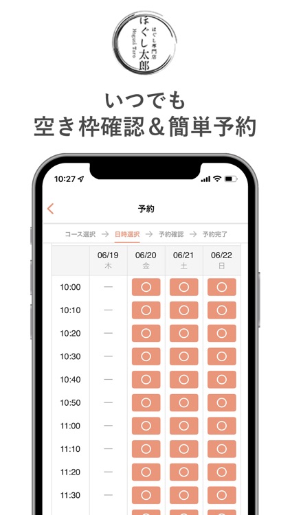 ほぐし専門店　ほぐし太郎