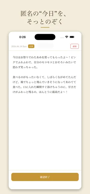 片道交換日記 〜日常と懺悔〜 screenshot 3