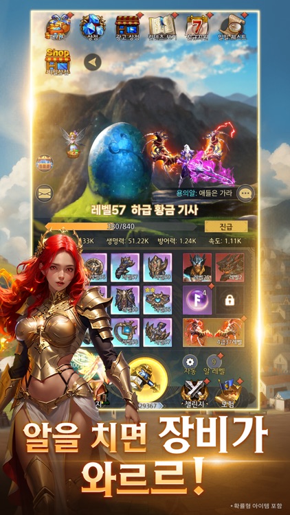 용의알 : 신들의전쟁