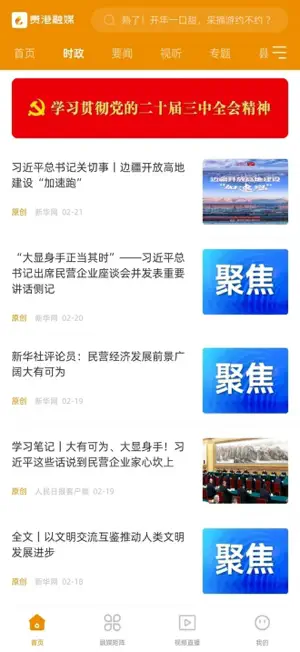 贵港融媒 screenshot 2