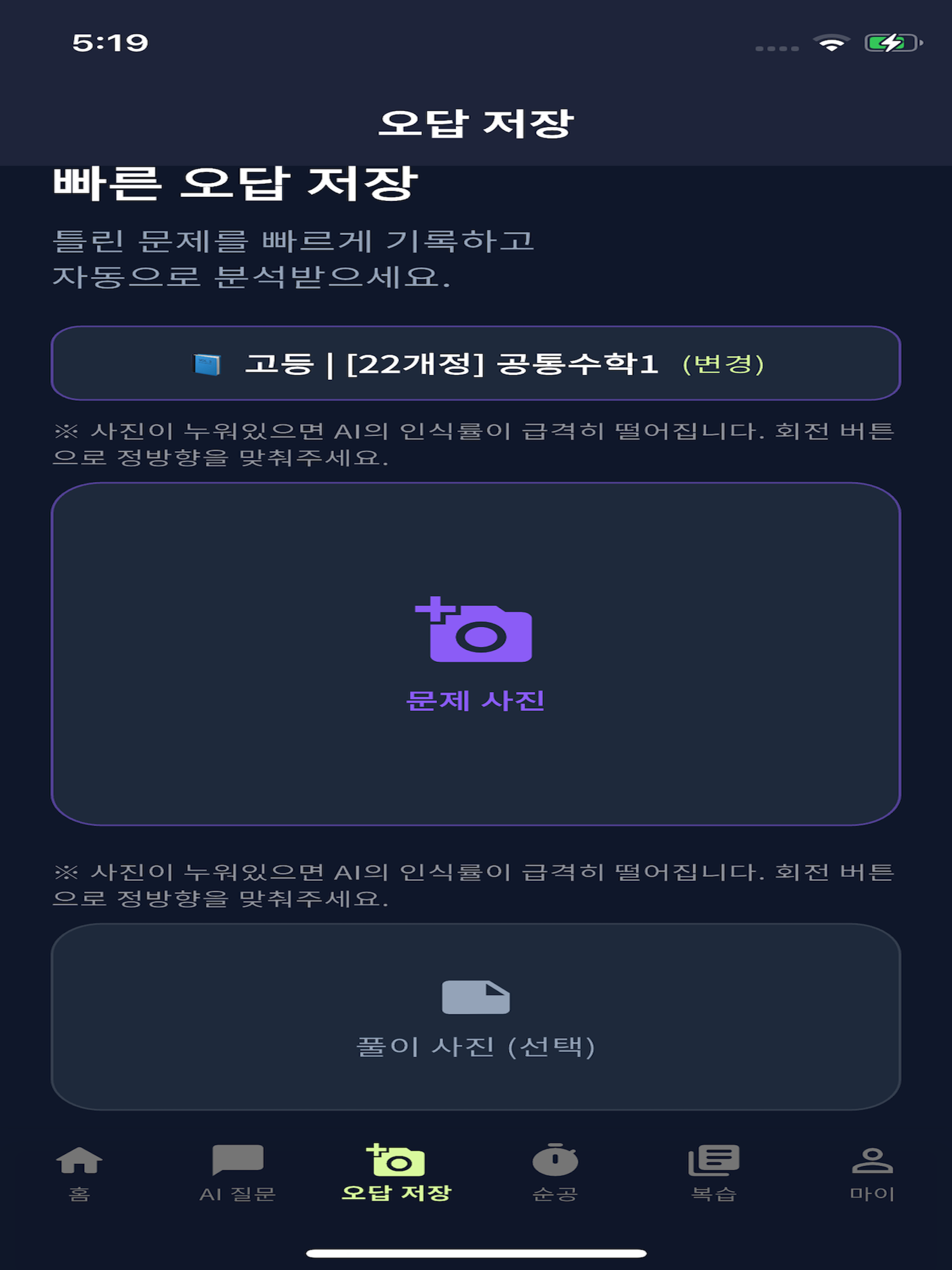 TARS(타스) AI 수학 풀이 및 오답 노트 screenshot 8