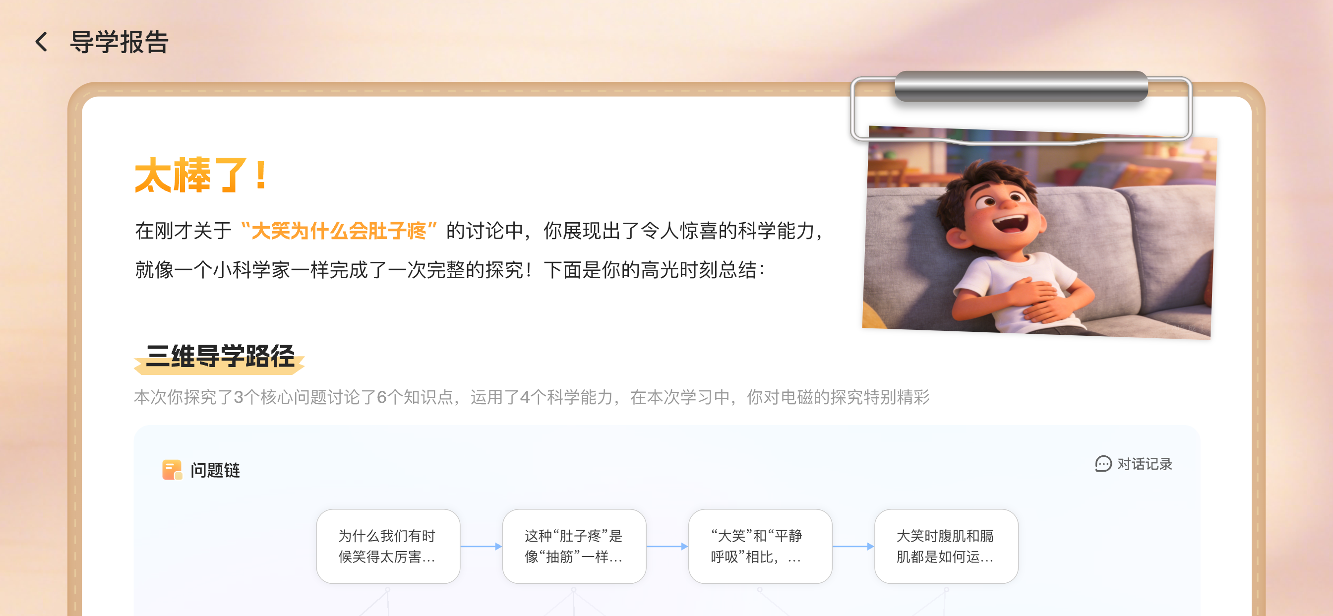 智能导师