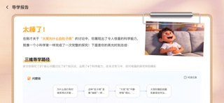 智能导师 screenshot