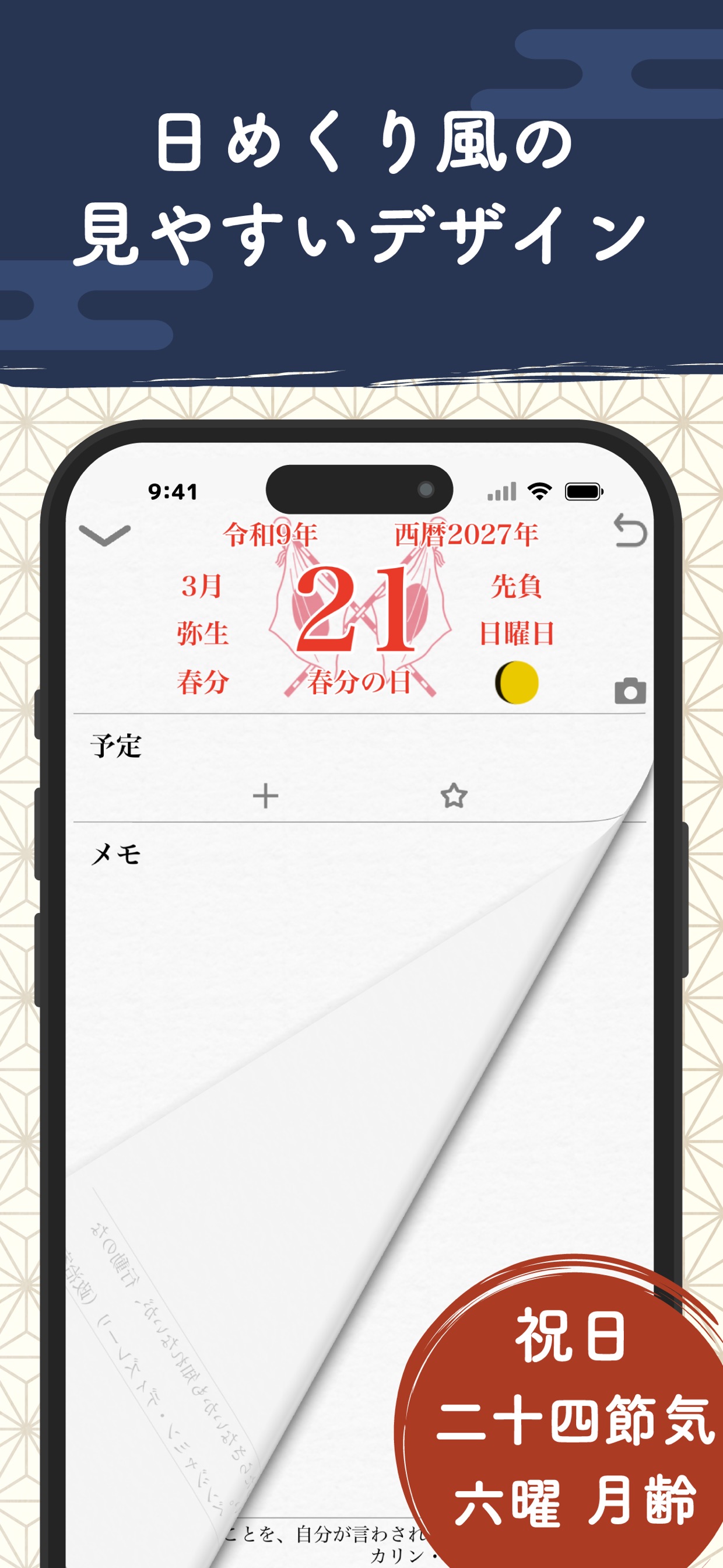 日めくり風の見やすいデザイン