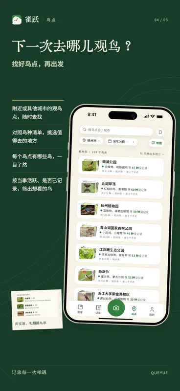 雀跃-观鸟神器 screenshot 4 of 5