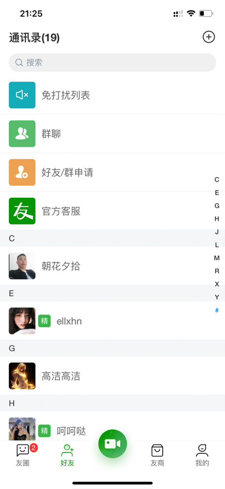 友圃 screenshot 6