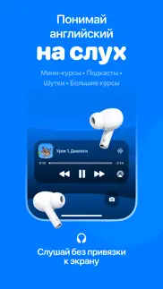 УЧИ АНГЛИЙСКИЙ НА СЛУХ С lisn айфон картинки 4