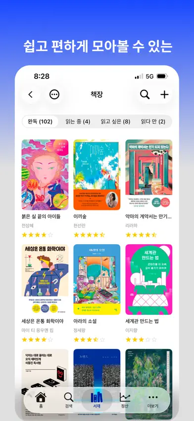 리드모어 - 독서 기록을 깔끔하게 screenshot 3