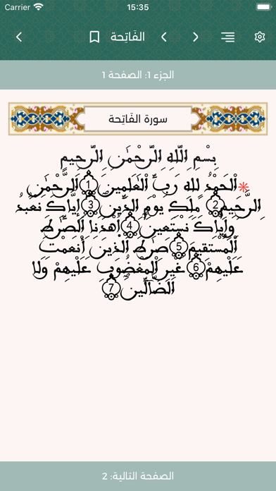 المصحف الشريف الفرقان Screenshot