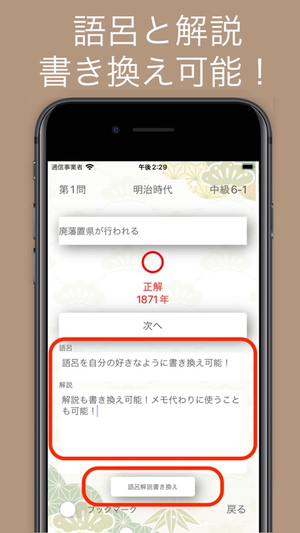 日本史年号問題集