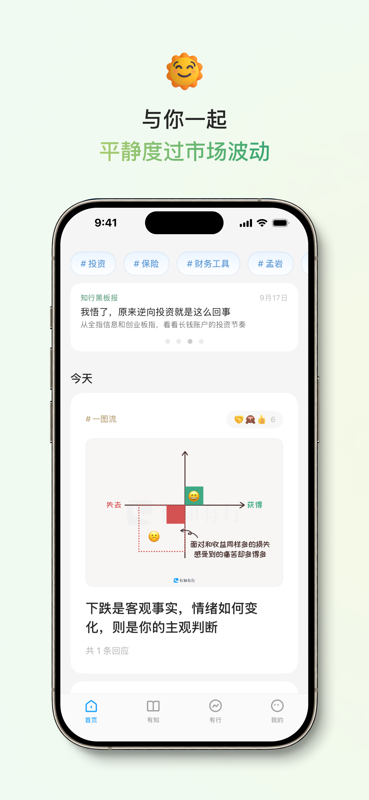 有知有行 screenshot 7