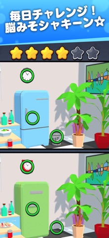 間違い探し 3D 脳トレパズルゲーム のスクリーンショット