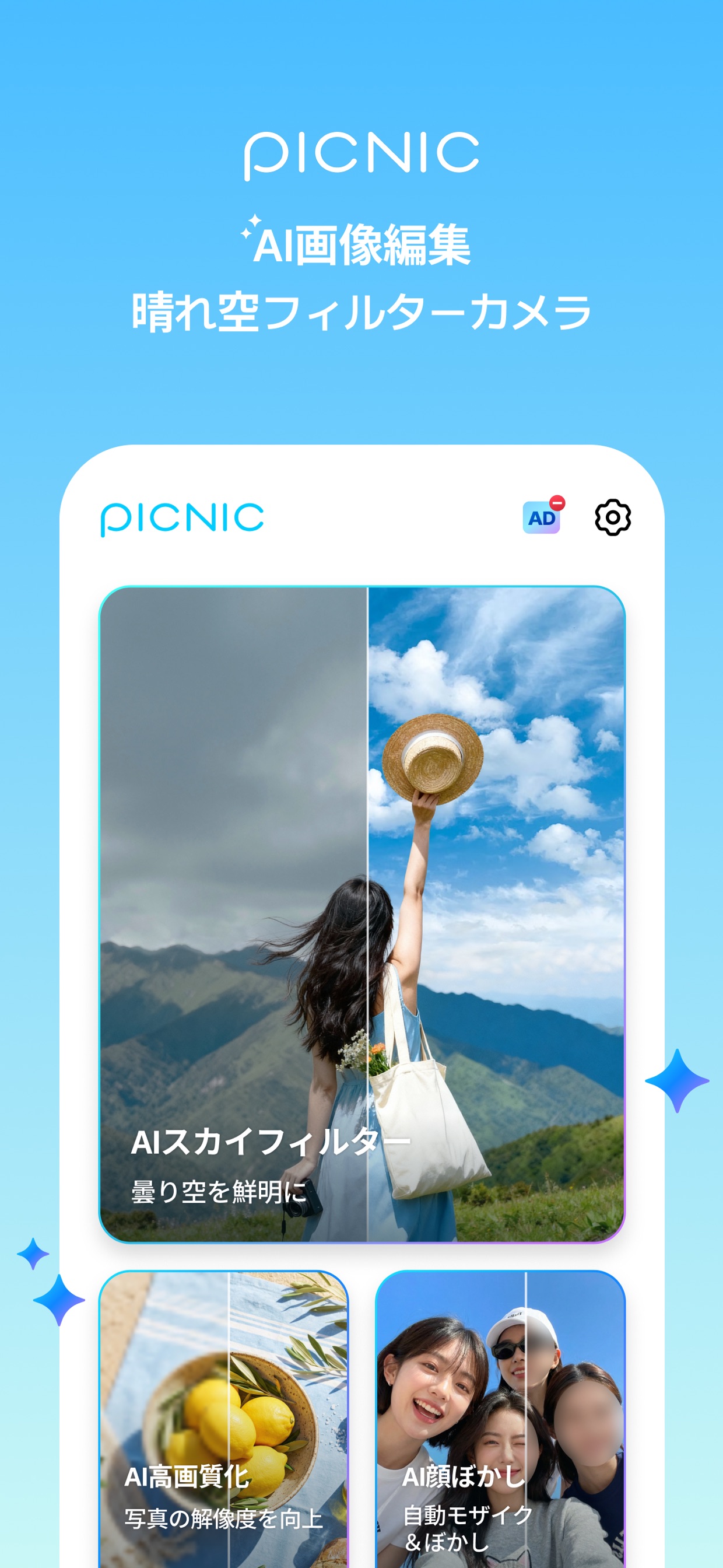 PICNIC *AI画像編集 晴れ空フィルターカメラ