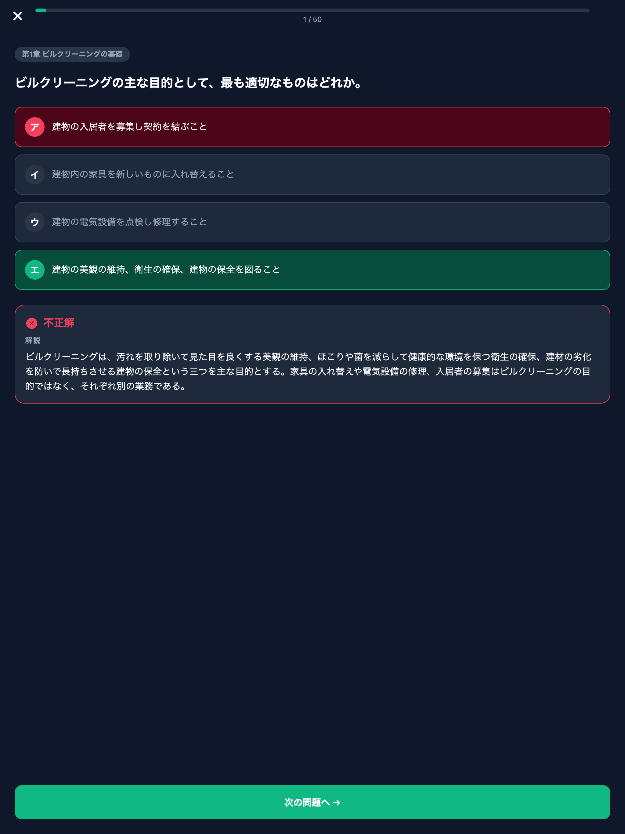 特定技能 ビルクリーニング 対策 screenshot 9
