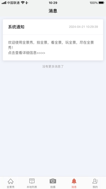 全景秀 screenshot-4