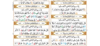 Dual Page 13 line Quran screenshot