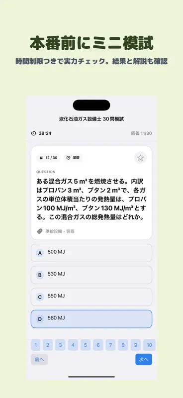 液化石油ガス設備士 | 2026年対策問題 screenshot 4 of 5