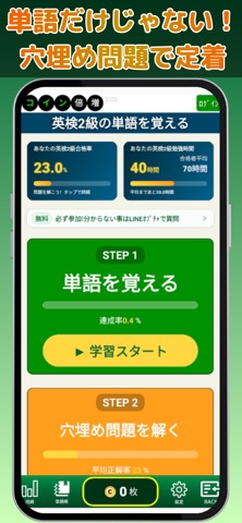 英検®2級に出る単語・熟語を覚えられるアプリ screenshot