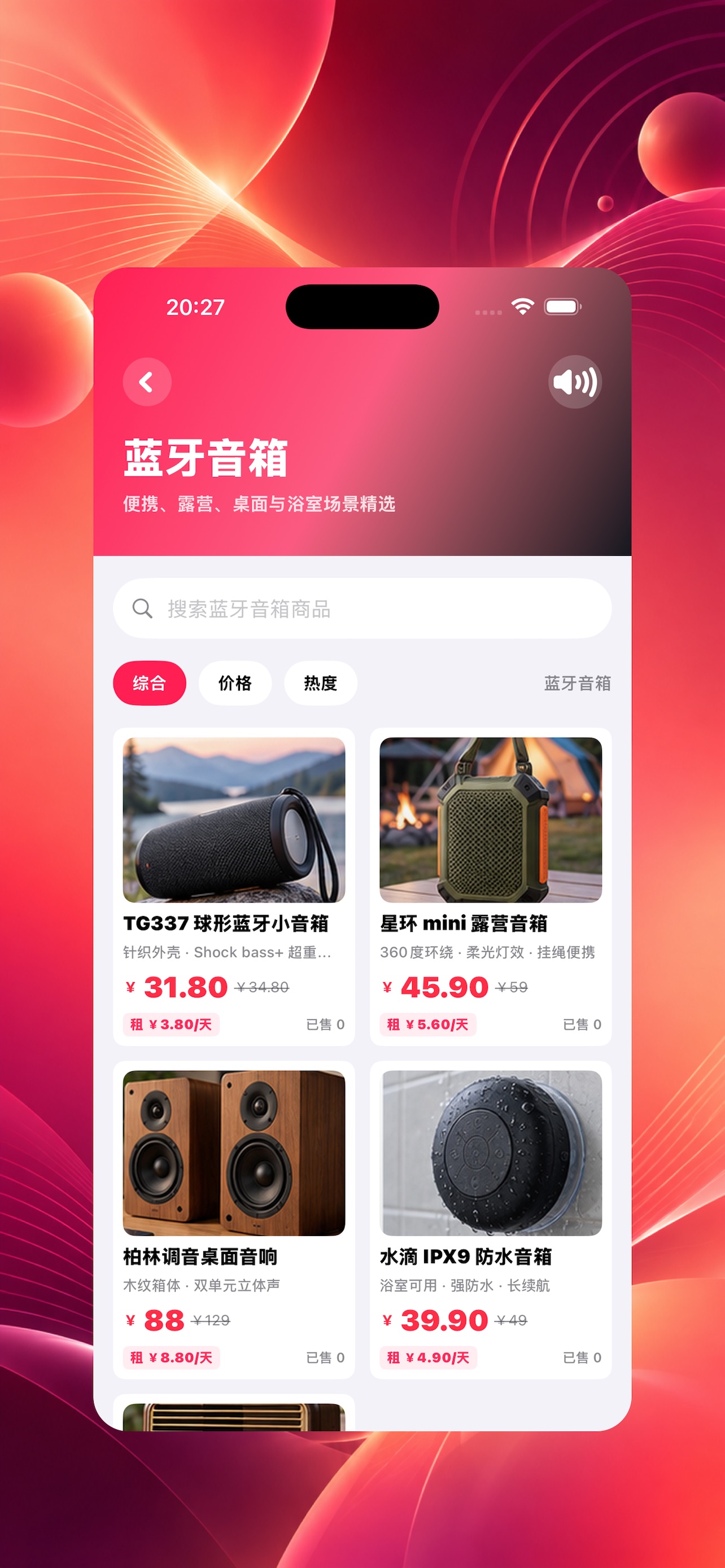 Screenshot 2 of 乐选酷Mall-发烧音频爱好者租买商城