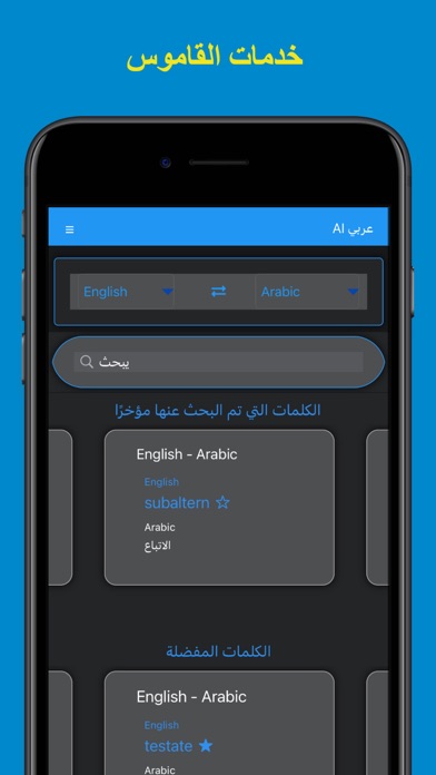 Arabic AI: Arabic AI Chatbot Screenshot