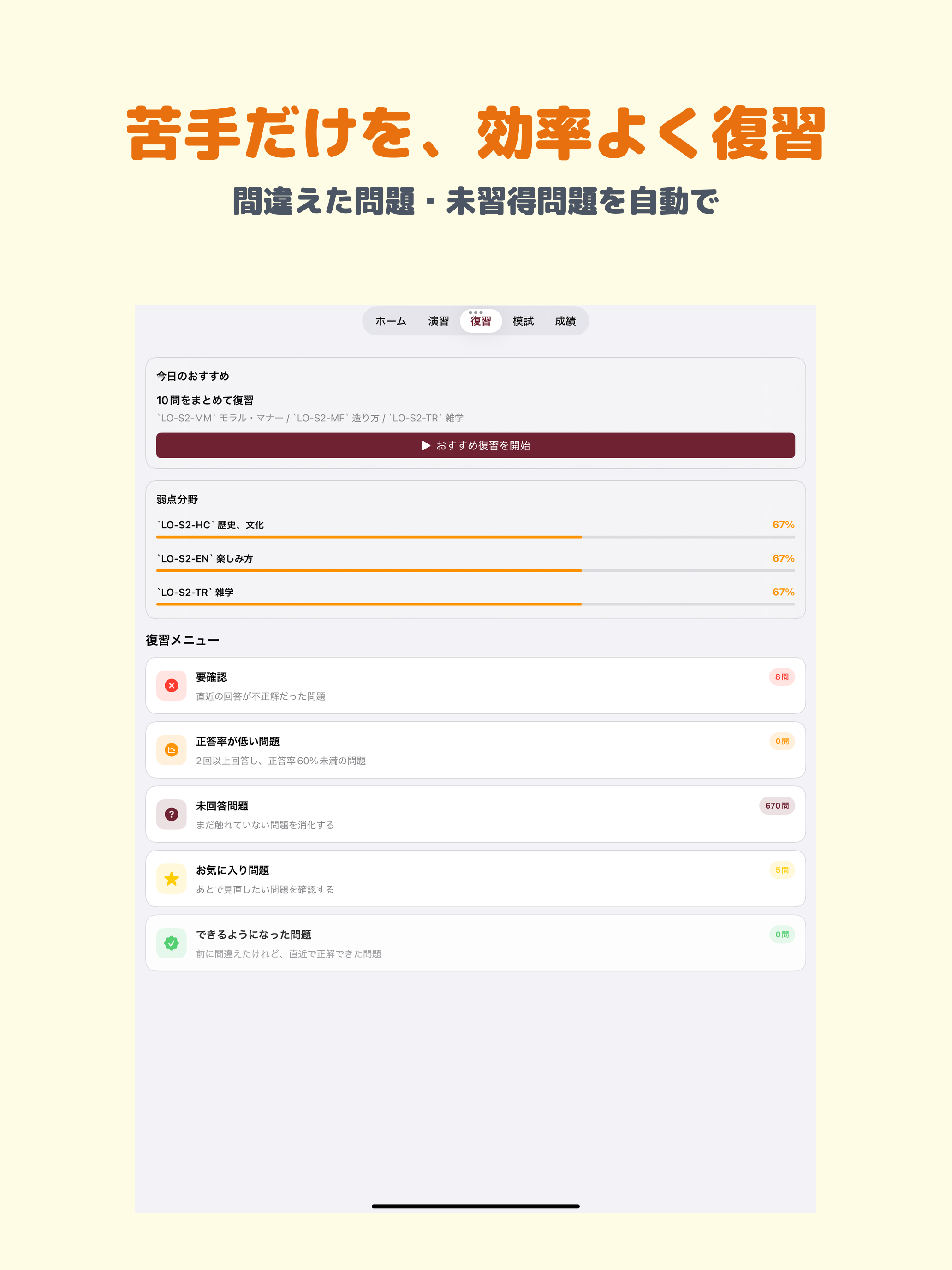 日本酒検定 2級 | 2026年対策問題 screenshot 8