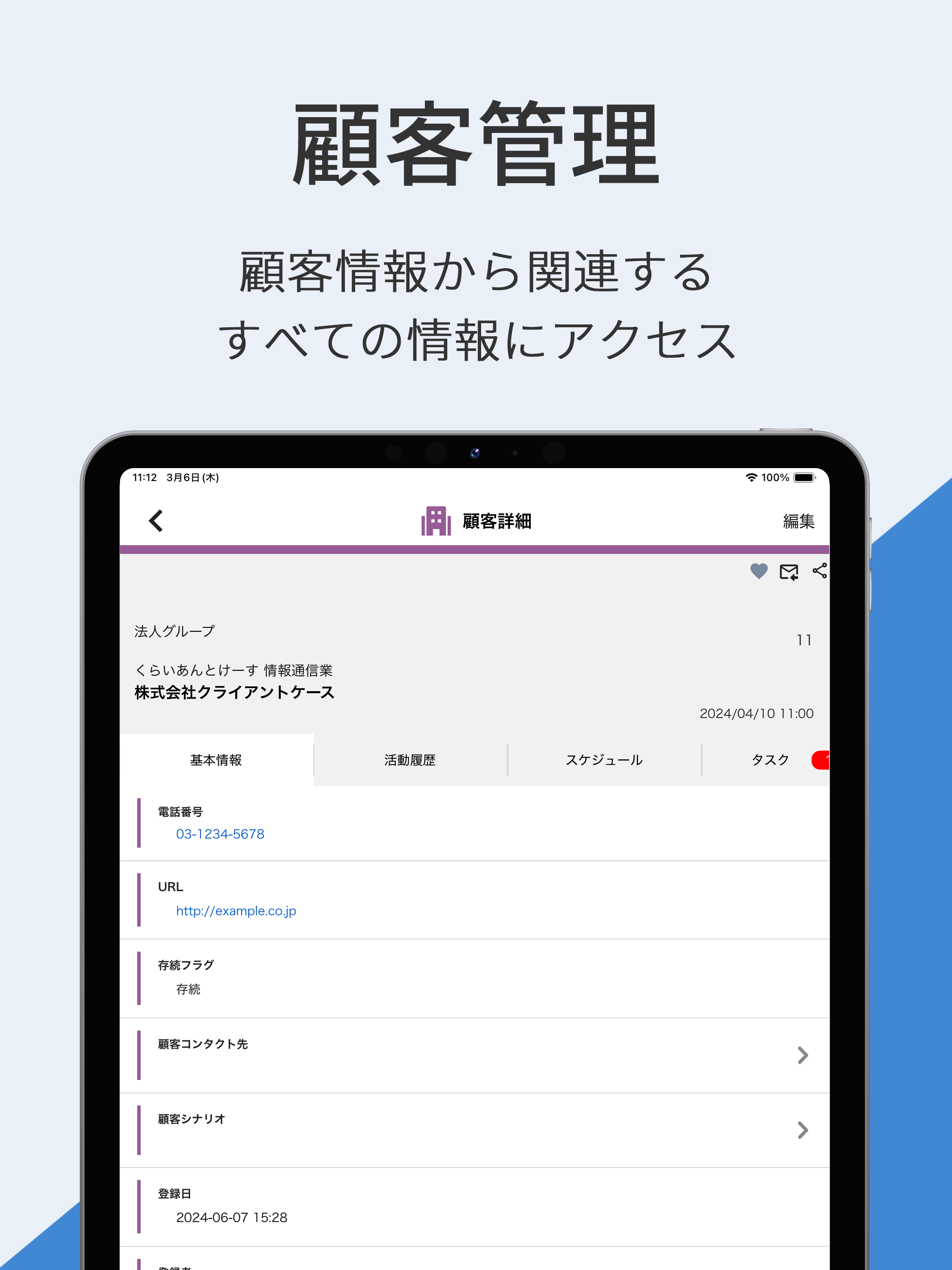 eセールスマネージャー
