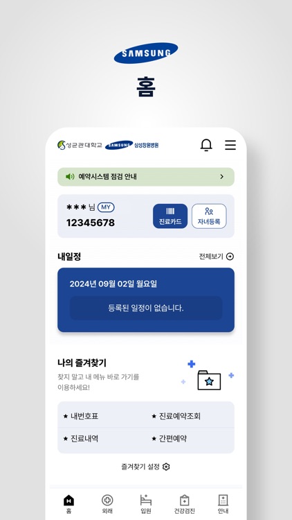 성균관대학교 삼성창원병원